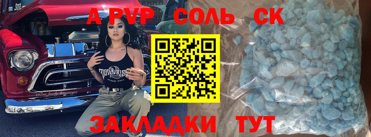 Альфа ПВП Crystall Чебаркуль