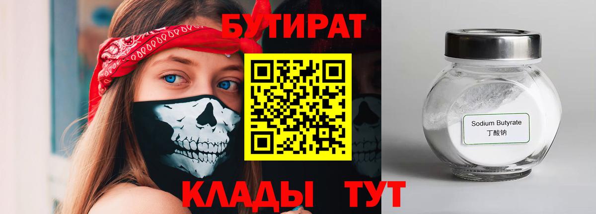 БУТИРАТ бутик Чебаркуль