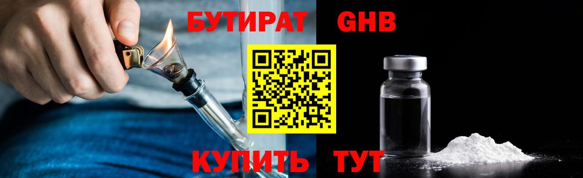 БУТИРАТ Butirat  Вход с VPN  БУТИРАТ  Чебаркуль 