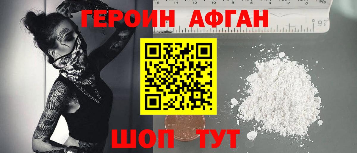 Чебаркуль  Героин афганец  Вход с VPN 