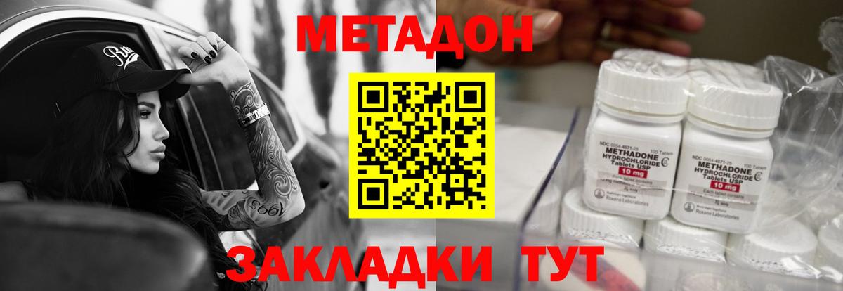 МЕТАДОН мёд  Метадон methadone  Чебаркуль  Вход с VPN 